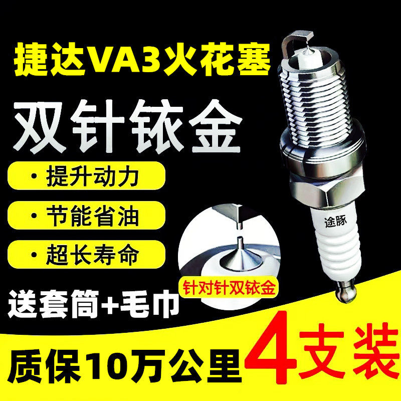 赛用级火花塞 消除抖动 提升动力 节能省油
