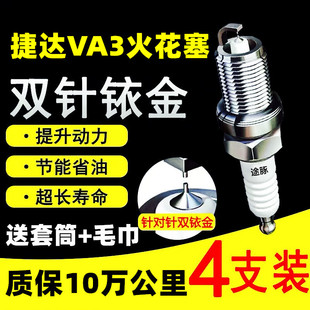 正品 适用于19 双铱金火花塞汽车火嘴针对针4支装 捷达VA3原装 21款