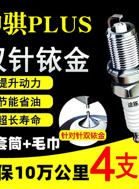 适用22款长安神骐PLIUS原装双铱金火花塞汽车火嘴针对针4支装正品