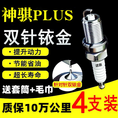 适用长安神骐PLIUS双依金火花塞