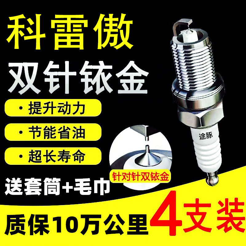 适用雷诺科雷傲双依金火花塞