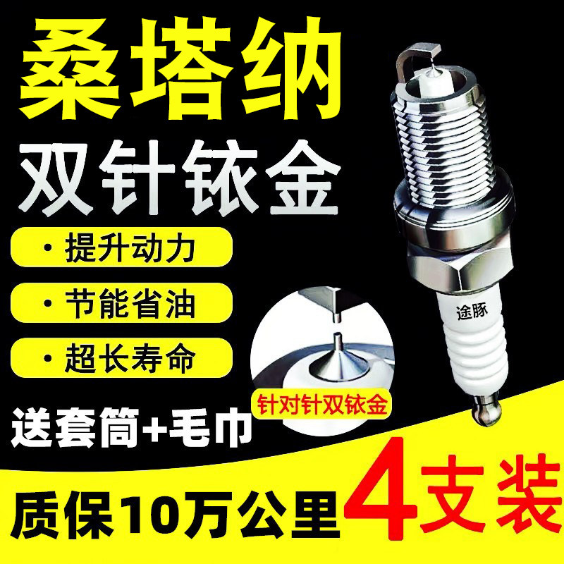 适用桑塔纳m3双依金火花塞