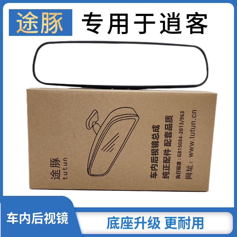 适用日产尼桑逍客汽车后视镜车内倒后镜带底座总成通用反光镜配件