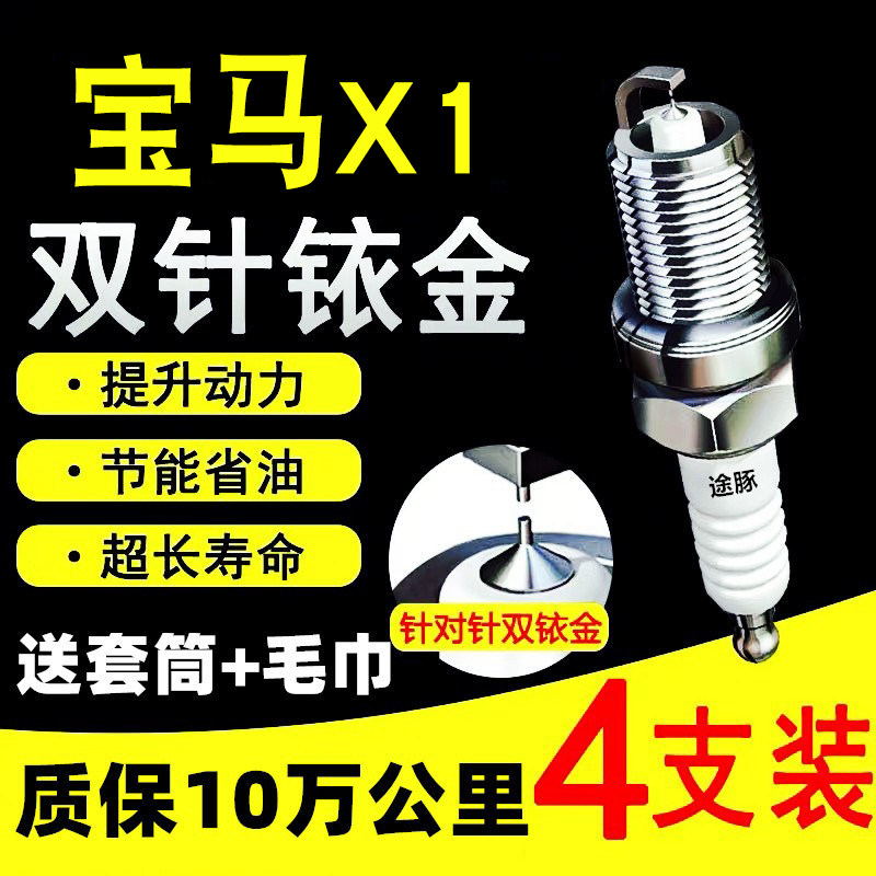 适用宝马X1双依金火花塞支装赛