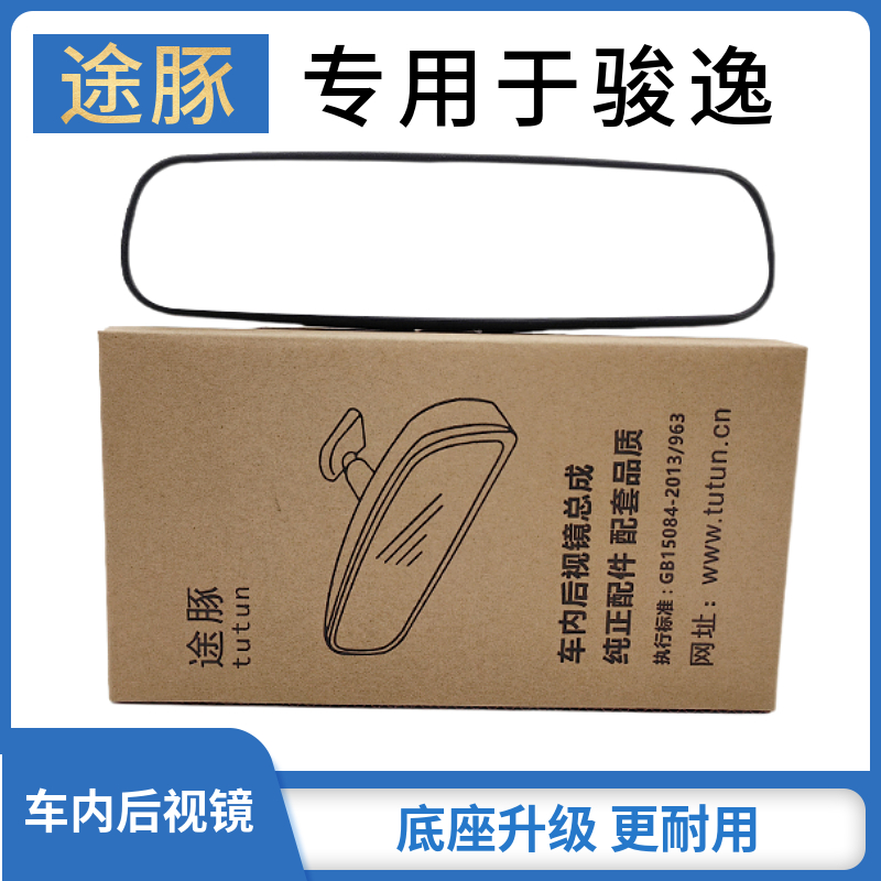 适用日产尼桑骏逸汽车后视镜车内倒后镜带底座总成通用反光镜配件