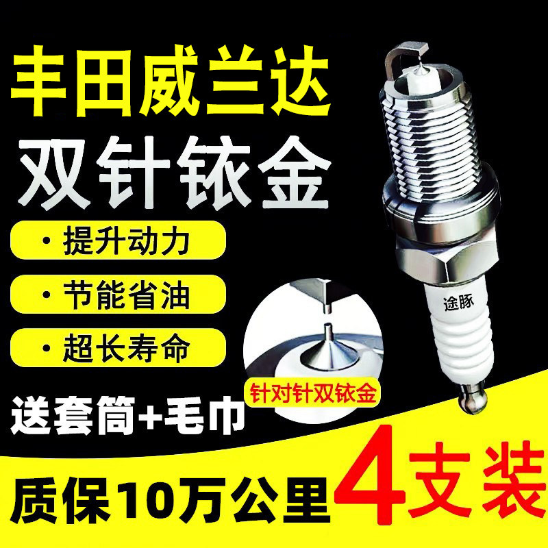 适用丰田双依金火花塞针对支装赛