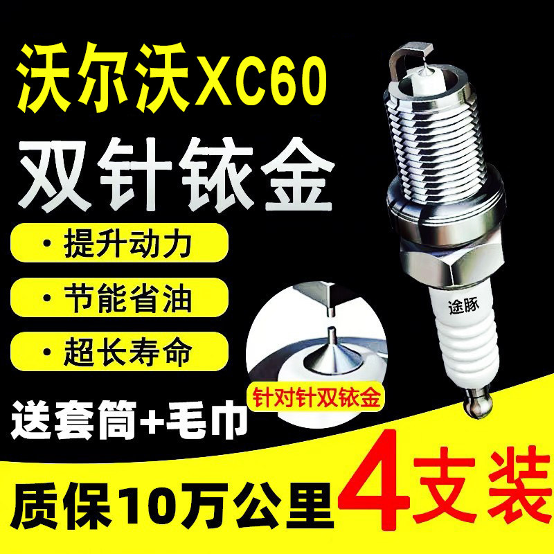 适用沃尔沃XC60特双依金火花塞