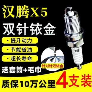 适用于汉腾X5原装双铱金火花塞汽车火嘴针对针4支装赛用级正品