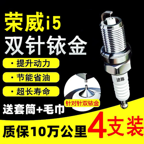 赛用级火花塞 消除抖动 提升动力 节能省油