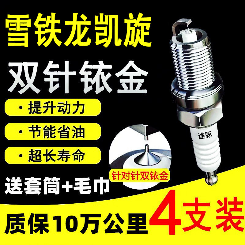 适用雪铁龙凯旋双依金火花塞