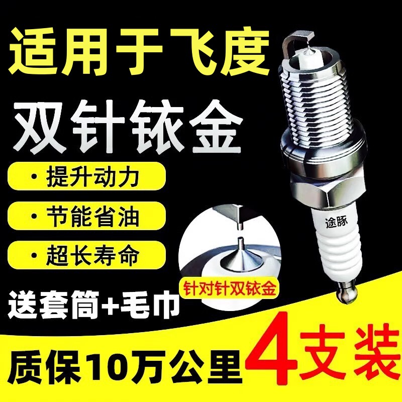 适用于04-22款本田飞度原装双依金火花塞汽车火嘴针对针4支装正品