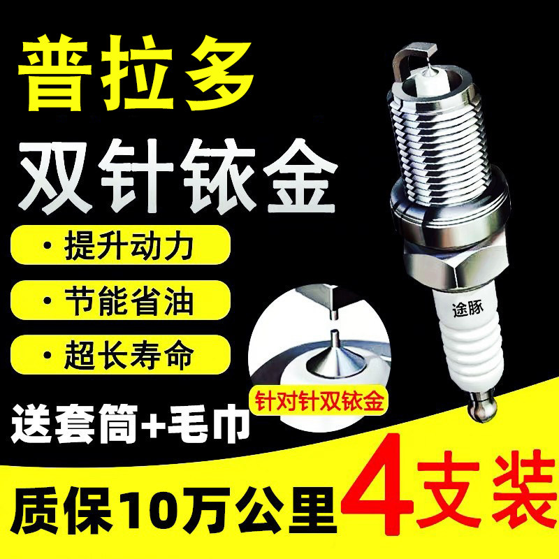 适用丰田普拉多双依金火花塞