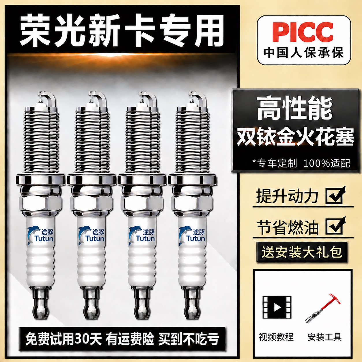 适用于五菱荣光新卡双依金火花塞