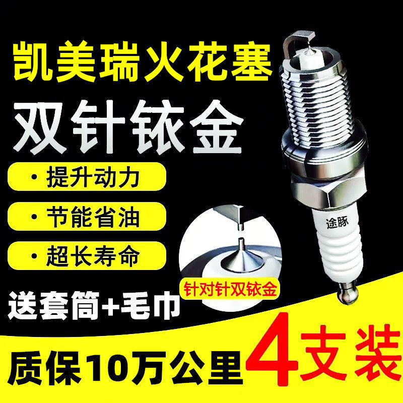 适用雷诺双依金火花塞针对支装赛