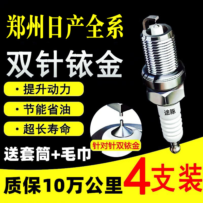 适用于东风双依金火花塞