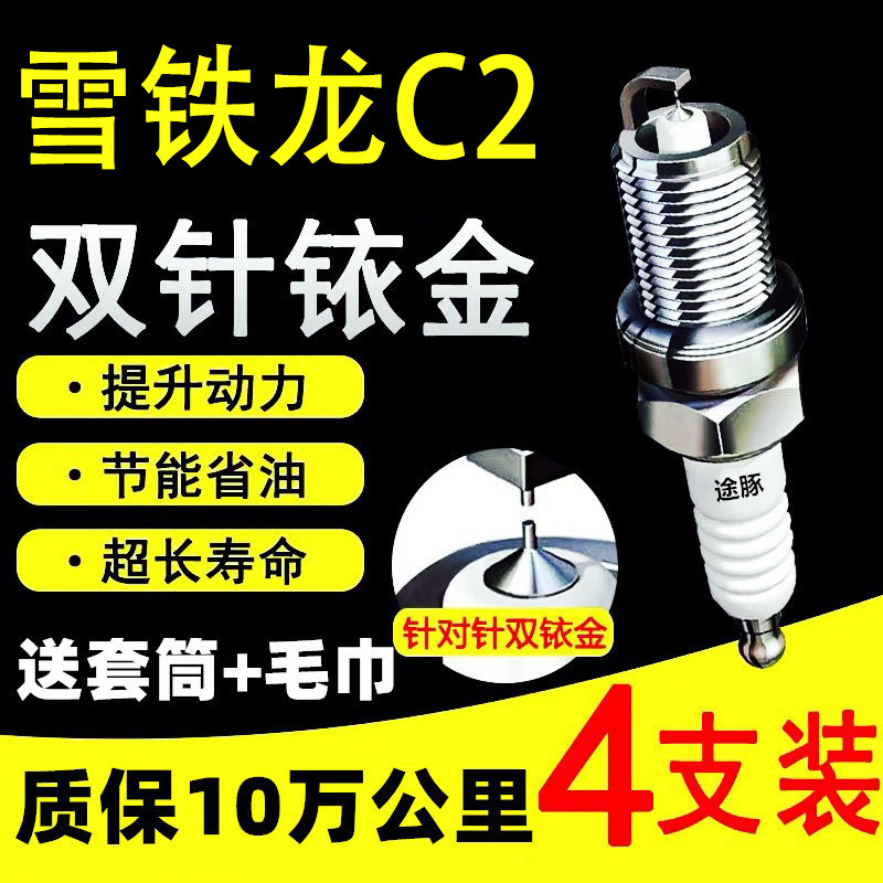 适用于雪铁龙C2双依金火花塞