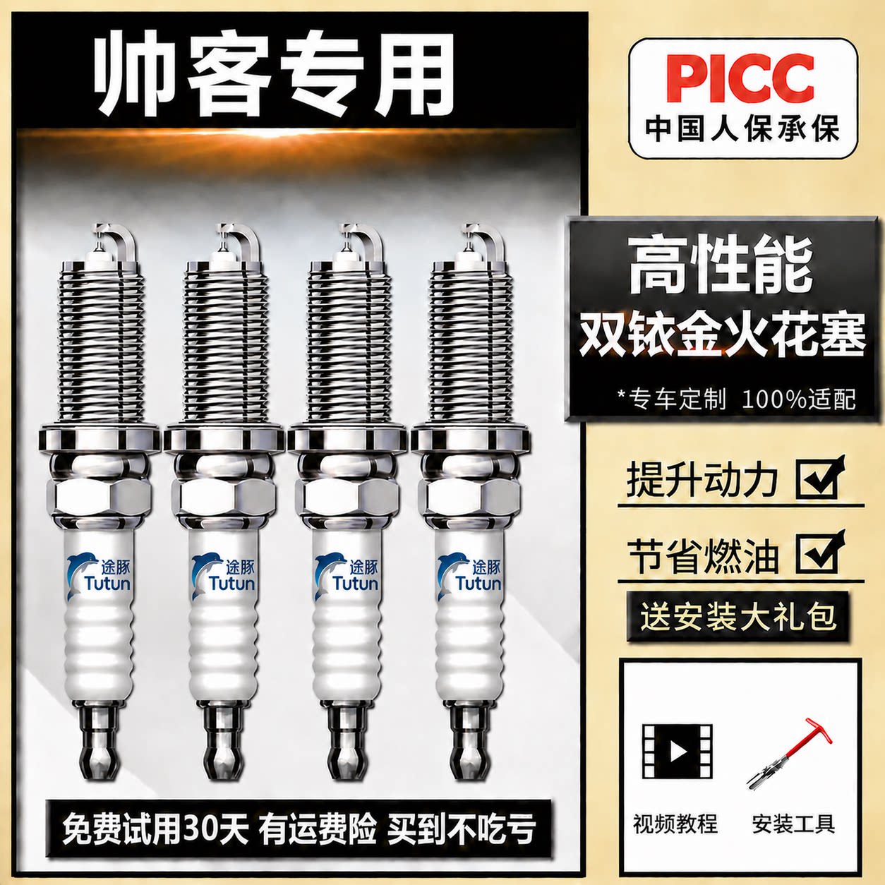 适用于东风帅客火花塞