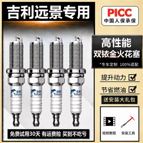 赛用级火花塞 消除抖动 提升动力 节能省油