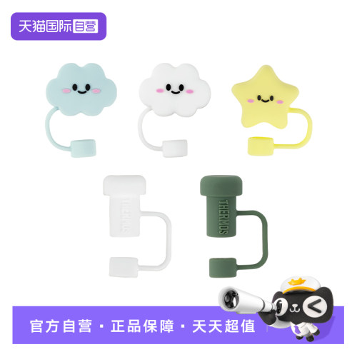 THERMOS/膳魔师吸管帽