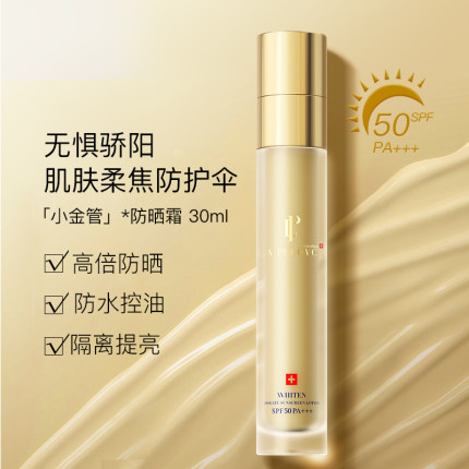 拉普瑞斯小金管防晒霜隔离防晒遮瑕三合一素颜霜SPF50清爽不油腻