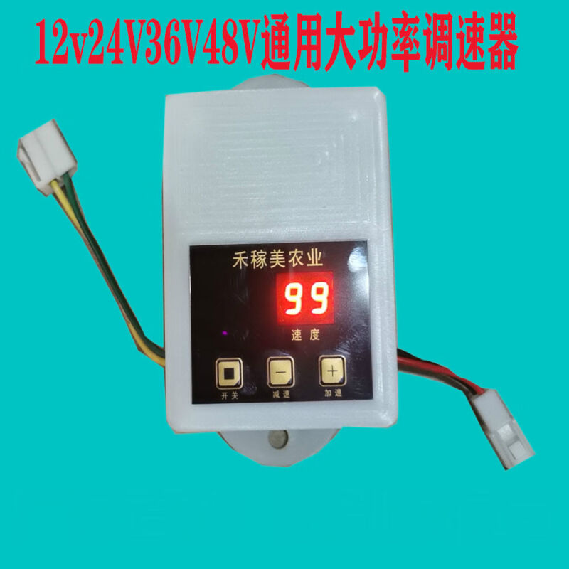 唄硶12V24V36V48V70A直流电机调速器控制器PWM方案按键调速定做款
