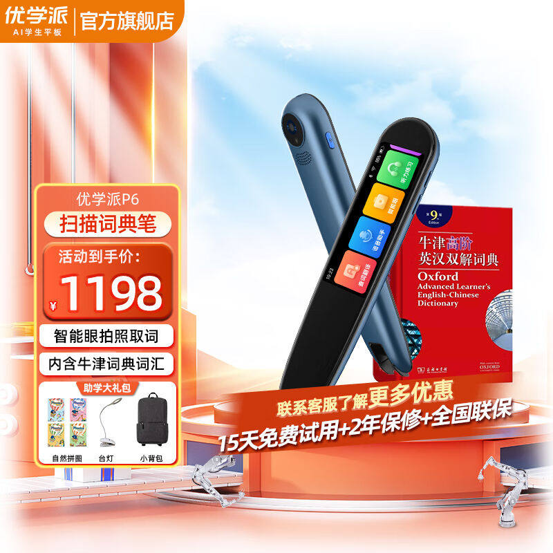 优学派词典笔p6扫描词典笔小初高英语点读笔翻译笔p3电子词典扫描