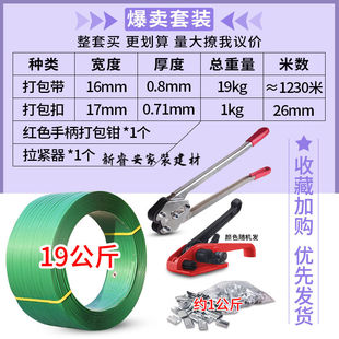 康馨雅塑钢打包带捆绑带编织带打包扣手工机用1608pet打包带塑料
