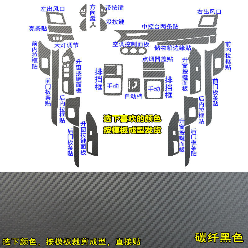 适配翼神内饰贴纸中控改装装饰仪表台碳纤维排挡保护改色汽车贴膜