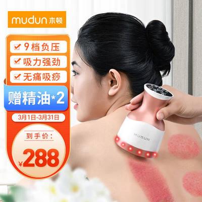 木顿(mudun)砭石刮痧仪家用电热震动按摩温灸仪艾灸推拿电动刮痧