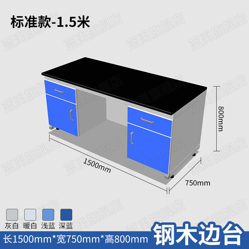 蓝禹实验台化验室工作台实验室实验桌全钢操作台试验台钢木实验桌