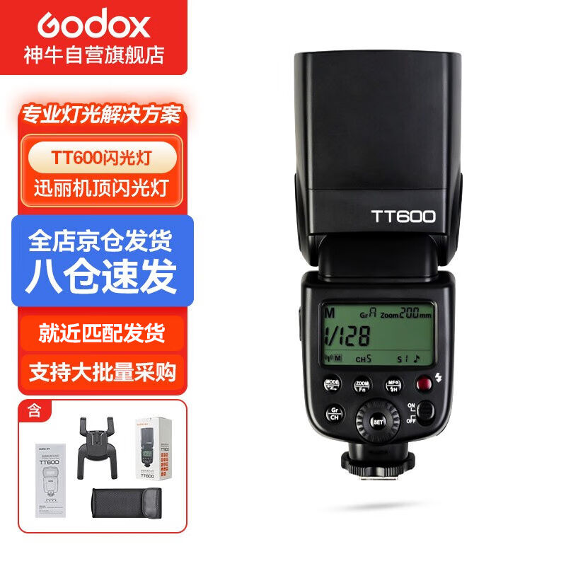 神牛（Godox）tt600闪光灯单反相机通用型高速外拍灯热靴灯户外人