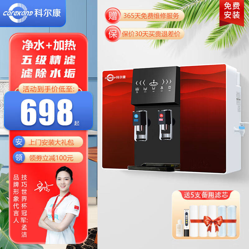科尔康（COREKANG）科尔康净水器家用直饮加热一体机RO反渗透过滤