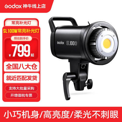 神牛（Godox）SL100BI摄影灯套装LED双色温100w视频直播补光灯拍