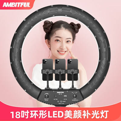 AMBITFUL美颜led直播补光灯18英寸环形柔光服装珠宝美妆电商主播