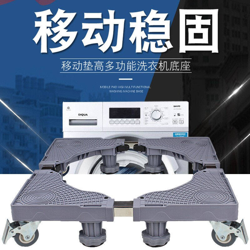 凡帝利适用于滚筒波轮洗衣机底座支架通用移动架四轮八脚滚轮款怎么样,好用不?