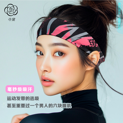 毫秒吸汗运动发带夺黛无痕速干