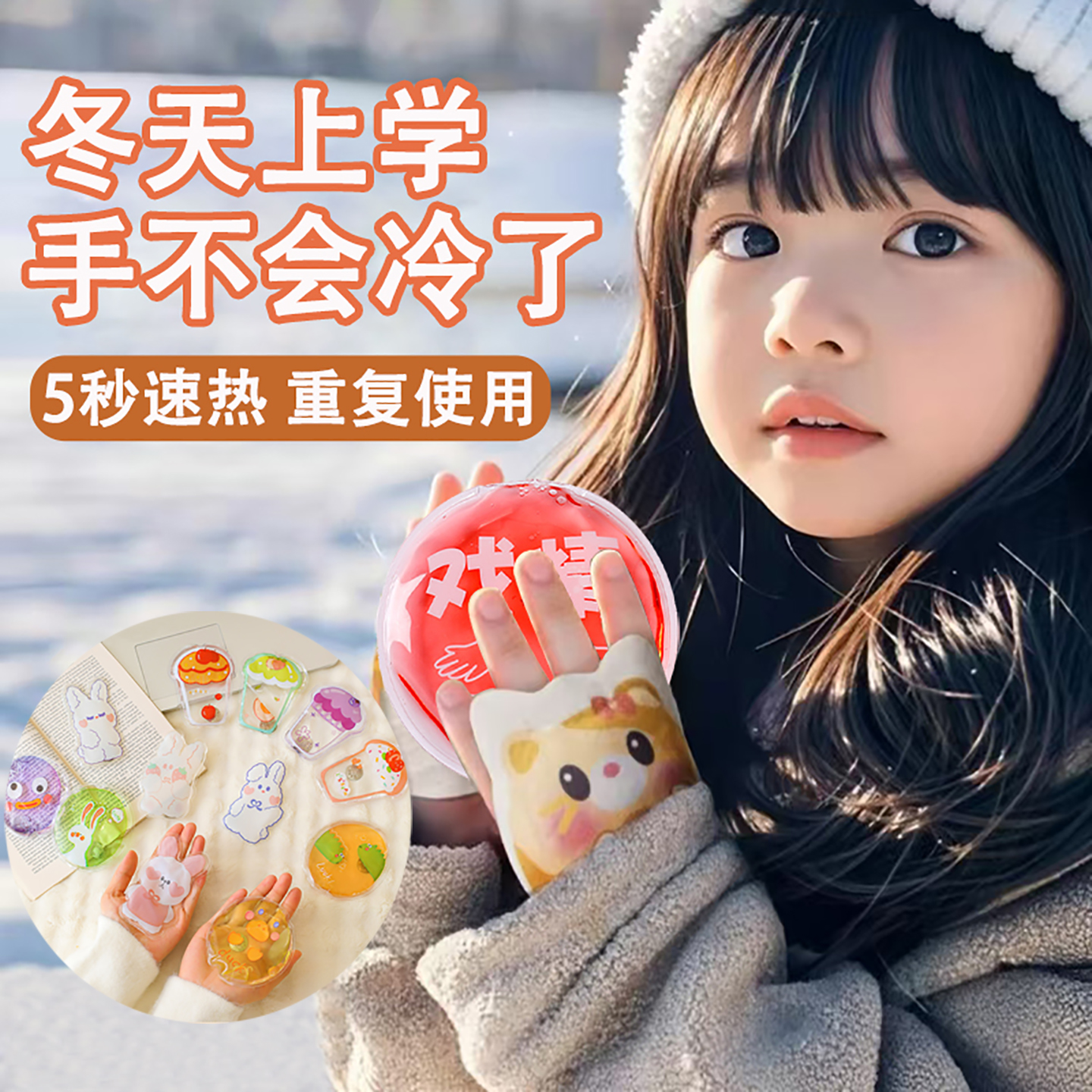 【反复使用】暖宝宝掰掰热便携式