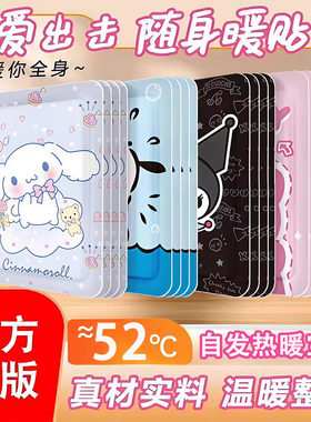 卡通三丽鸥玉桂狗库洛米自发热暖宝宝贴暖身贴大姨妈女经期防寒贴