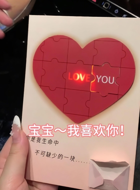 爱心拼图录音贺卡发光藏字表告白神器七夕情人节礼物送女朋友情侣