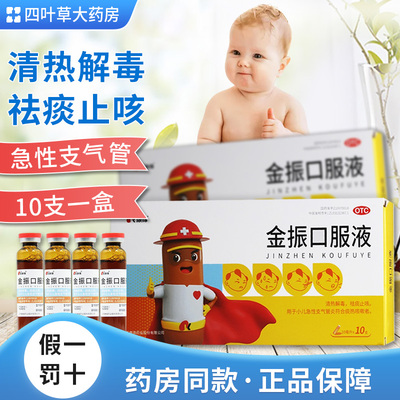 【康缘】金振口服液10ml*6支/盒