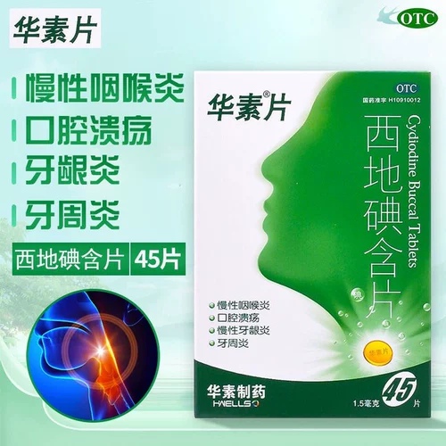 华素片 Западный йод с 45 таблетками/коробкой пероральной язвы периодонтит Хронический гингивит Хронический фарингит