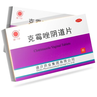 迪沙 克霉唑阴道片 0.5g*2片/盒
