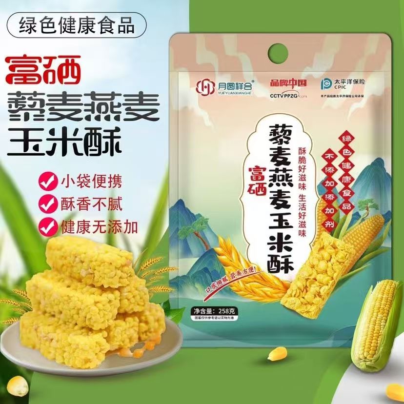 富硒藜麦燕玉米米酥富硒奇亚籽坚果黑米酥富硒铁杆山药坚果小米酥