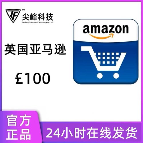【店家推荐】英国亚马逊礼品卡英亚礼品卡 充值代金卷100英镑