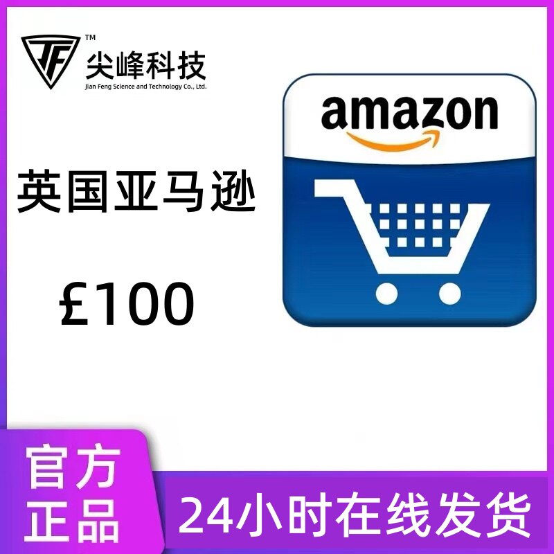 【实物卡图】英国亚马逊礼品卡英礼品卡