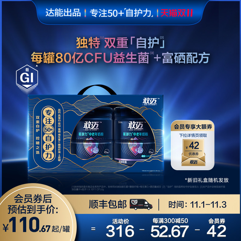 【双11现货】敢迈高钙80亿益生菌0蔗糖低GI富硒中老年牛奶粉礼盒怎么样,好用不?
