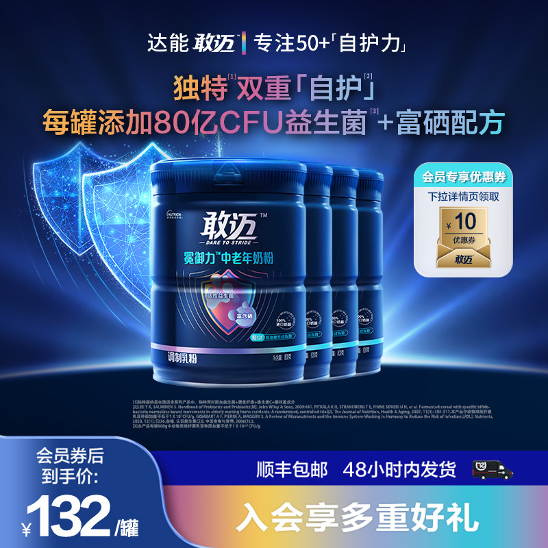 敢迈80亿益生菌低GI中老年牛奶粉800g*4罐