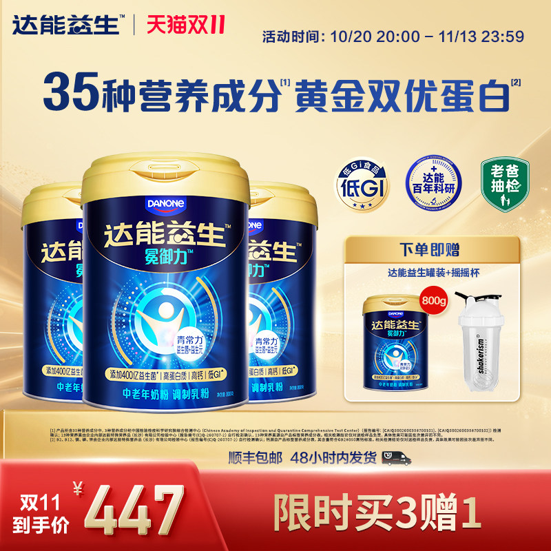 【官方正品| 叶童同款】达能益生中老年牛奶粉800g*3罐益生菌高钙