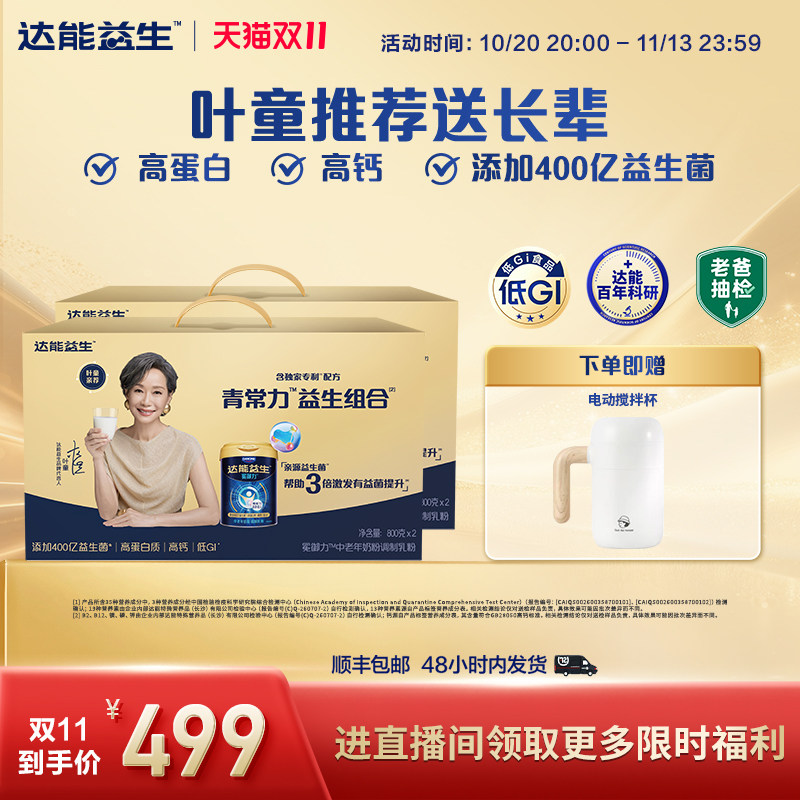 【自播 | 叶童同款】达能益生中老年牛奶粉益生菌高钙【罐装4罐】