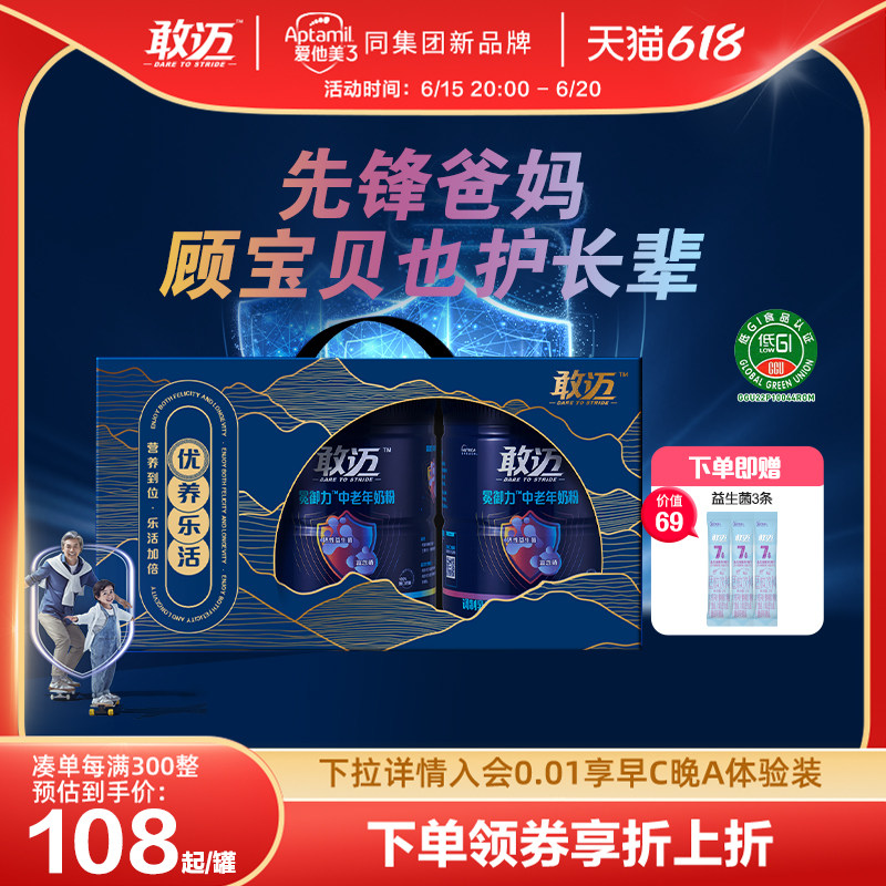 【618现货】达能敢迈中老年成人奶粉礼盒800g*2高钙高蛋白富硒VC_虎窝淘